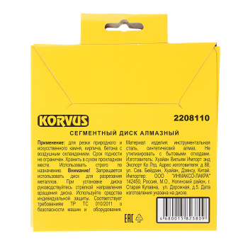 Диск алмазный 150*22,00*2,2мм сегментный по бетону (2208110) Korvus *1/50 Диск алмазный 150*22,00*2,2мм сегментный по бетону (2208110) Korvus *1/50