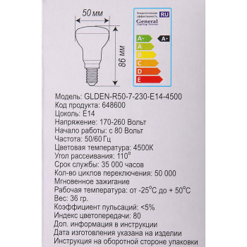 Лампа светодиодная GENERAL, Е14, рефлектор R50, 7 Вт, 450 Лм, холодный белый свет