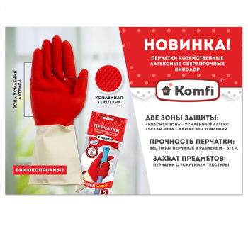 Перчатки латексные Сверхпрочн.Удлинн. "БИКОЛОР" Красн/Бел. XL(супербол.)1пара BICOIRA4"Komfi"*12/144 Перчатки латексные Сверхпрочн.Удлинн. "БИКОЛОР" Красн/Бел. XL(супербол.)1пара BICOIRA4"Komfi"*12/144