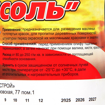 Олифа оксоль 0,5 л ХозДвор *40/960