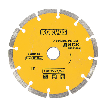 Диск алмазный 150*22,00*2,2мм сегментный по бетону (2208110) Korvus *1/50 Диск алмазный 150*22,00*2,2мм сегментный по бетону (2208110) Korvus *1/50