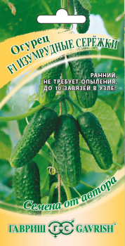 Семена Огурец Изумрудные сережки F1 10шт Гавриш автор *10/500