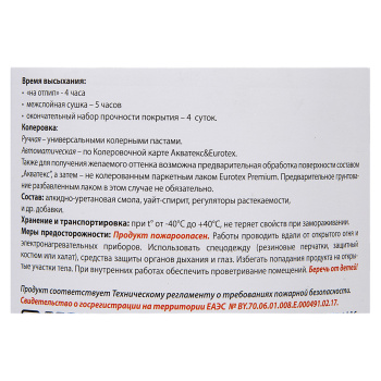 Лак алкидно-уретановый Eurotex Premium, 0.8 л, паркетный, полуматовый