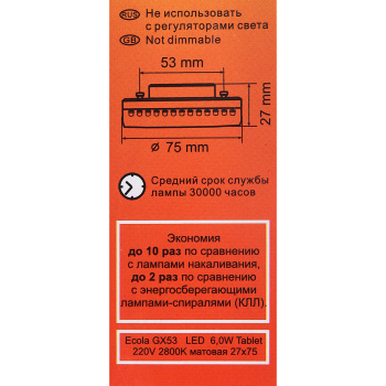 Лампа светодиодная Ecola, GX53, таблетка, 6 Вт, 450 Лм, 2800 К, теплый белый