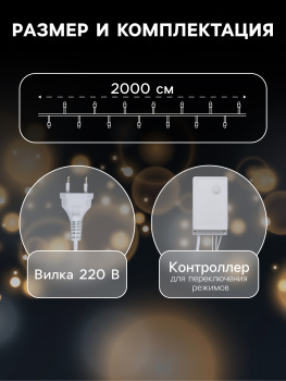 Гирлянда Нить 20м 200LED белый 8 режимов белая нить уличная 220V IP44 3584144 *1/36 Гирлянда Нить 20м 200LED белый 8 режимов белая нить уличная 220V IP44 3584144 *1/36