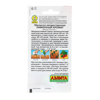 Семена Мелисса Лимонный аромат 0,1гр Аэлита цв *10/500