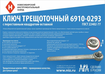 Ключ трещоточный квадрат 1/2 24 зуба цинк НИЗ *1/5 Ключ трещоточный квадрат 1/2 24 зуба цинк НИЗ *1/5