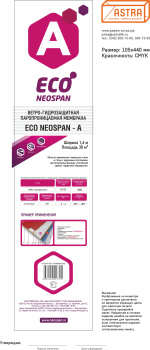 Мембрана гидро-ветрозащитная 30 м² NEOSPAN ECO A, 1.6 м Мембрана гидро-ветрозащитная 30 м² NEOSPAN ECO A, 1.6 м
