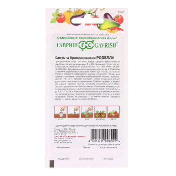 Семена Капуста брюссельская Розелла 0,1гр Гавриш *10/500 Семена Капуста брюссельская Розелла 0,1гр Гавриш *10/500