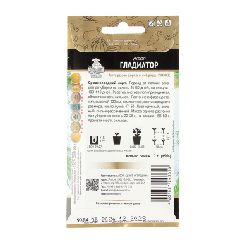 Семена Укроп Гладиатор 2гр ПОИСК *10/200 Семена Укроп Гладиатор 2гр ПОИСК *10/200