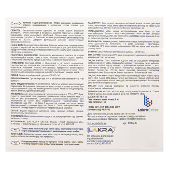 Грунтовка-антиплесень глубокого проникновения ЛАКРА, 4 кг