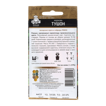 Семена Морковь Тушон 2гр ПОИСК *10/200 Семена Морковь Тушон 2гр ПОИСК *10/200
