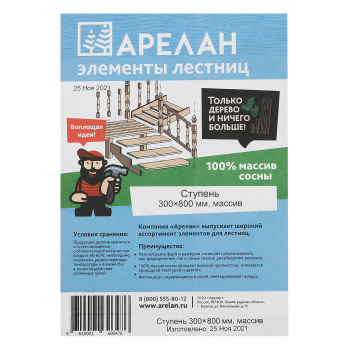 Ступень 4х30х80 см Арелан, сосна, сорт АВ