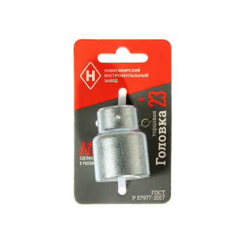 Головка торцевая НИЗ, сменная, 6-гранная, Г-23, цинк Головка торцевая НИЗ, сменная, 6-гранная, Г-23, цинк