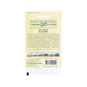 Семена Лук порей Мамонт 0,2гр Гавриш автор *10/500 Семена Лук порей Мамонт 0,2гр Гавриш автор *10/500