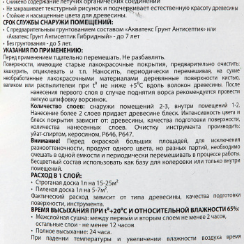Защитно-декоративное покрытие 2.7 л для древесины АКВАТЕКС 2 в 1, алкидное, тик