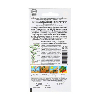 Семена Огурец Бабушкин секрет F1 10шт/0,25гр Аэлита *10/200