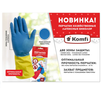 Перчатки латексные Удлиненные "БИКОЛОР" Синий/Желтый L (большой) 1пара BICOLO3 "Komfi" *12/144